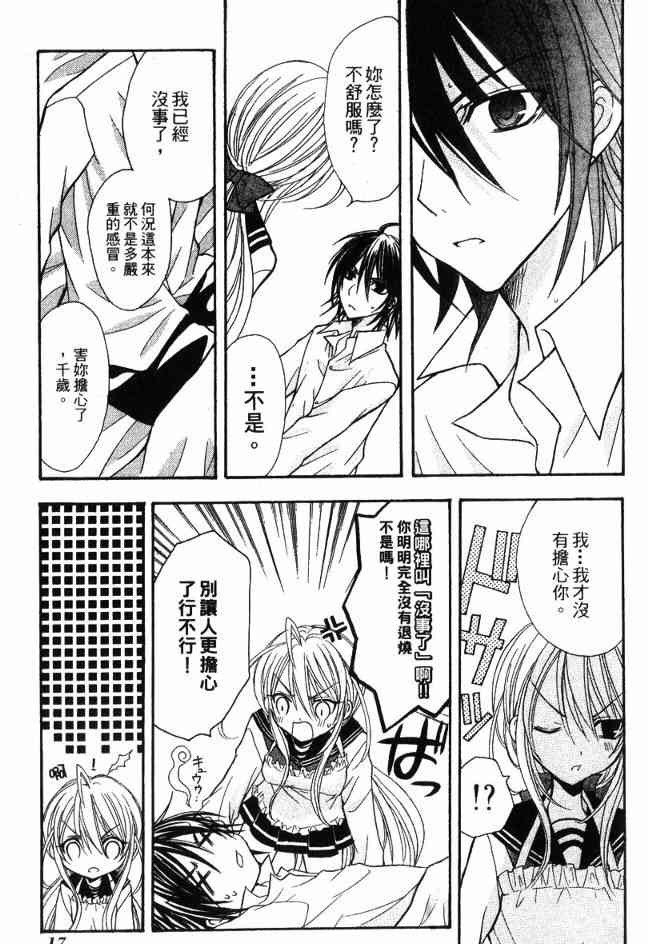 东京无邪 - 第03卷 - 第18张图