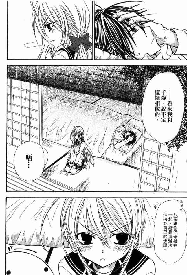 东京无邪 - 第03卷 - 第19张图