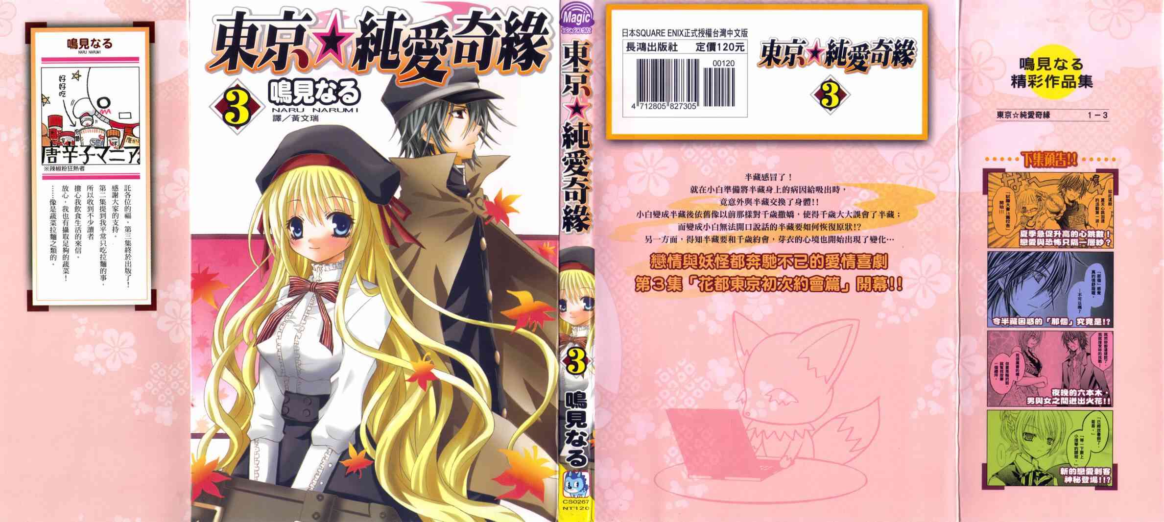 东京无邪 - 第03卷 - 第1张图