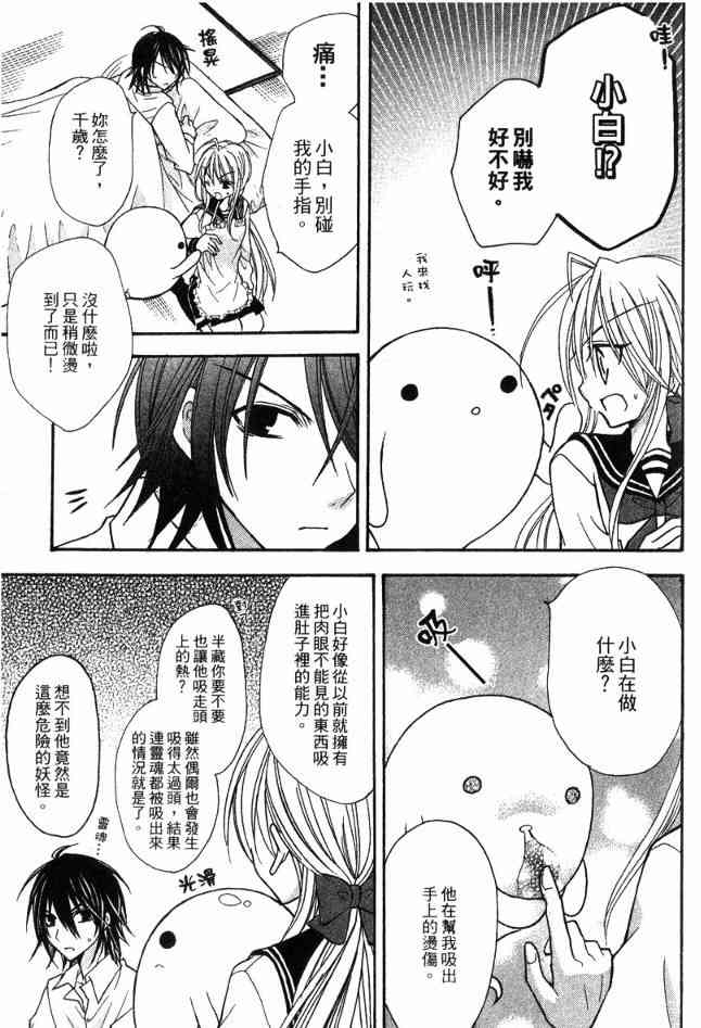 东京无邪 - 第03卷 - 第20张图