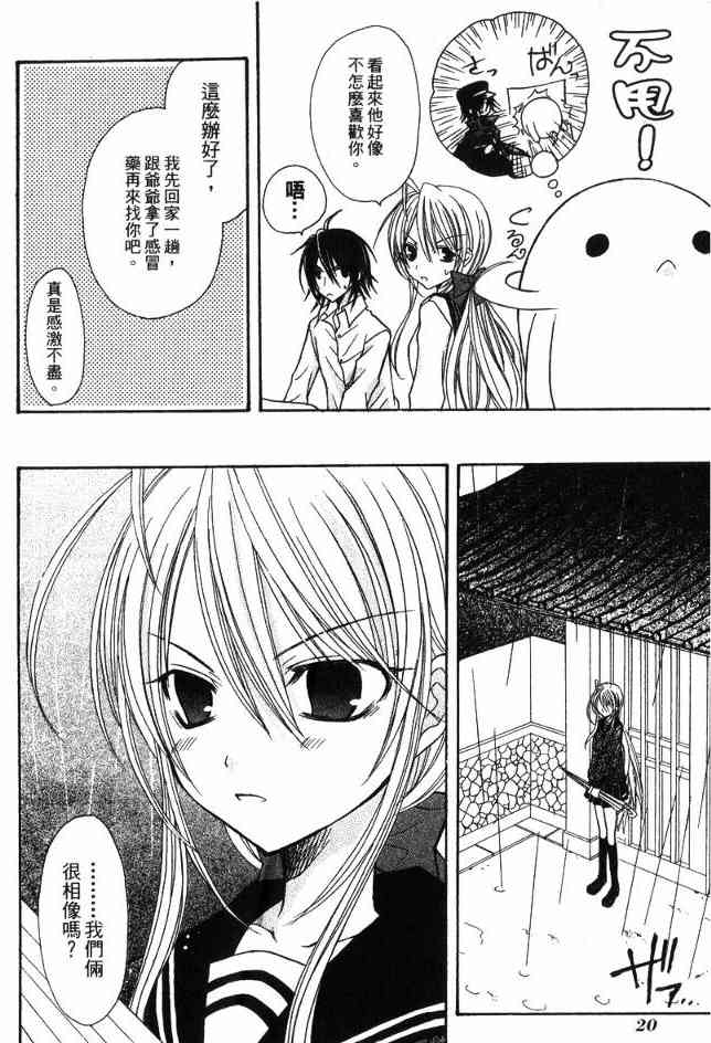 东京无邪 - 第03卷 - 第21张图