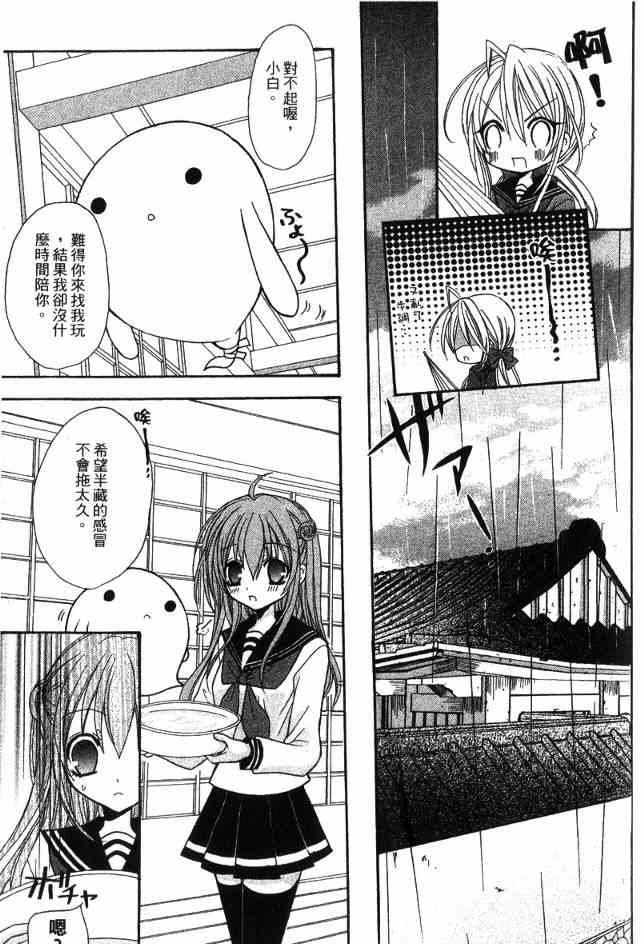 东京无邪 - 第03卷 - 第22张图