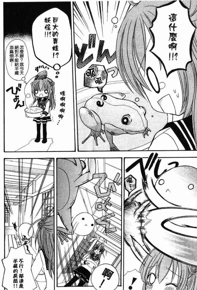 东京无邪 - 第03卷 - 第23张图