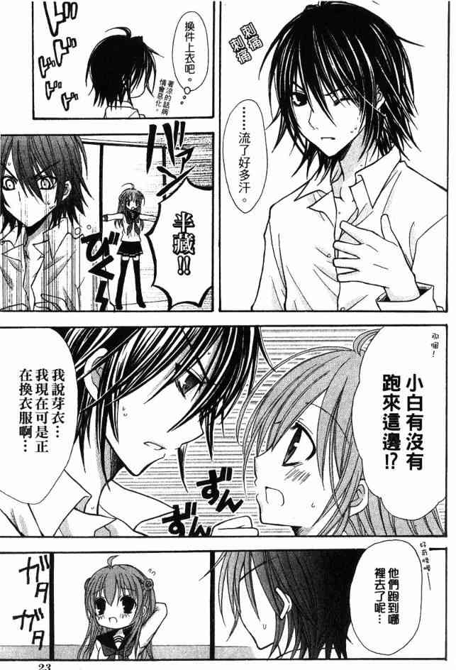 东京无邪 - 第03卷 - 第24张图