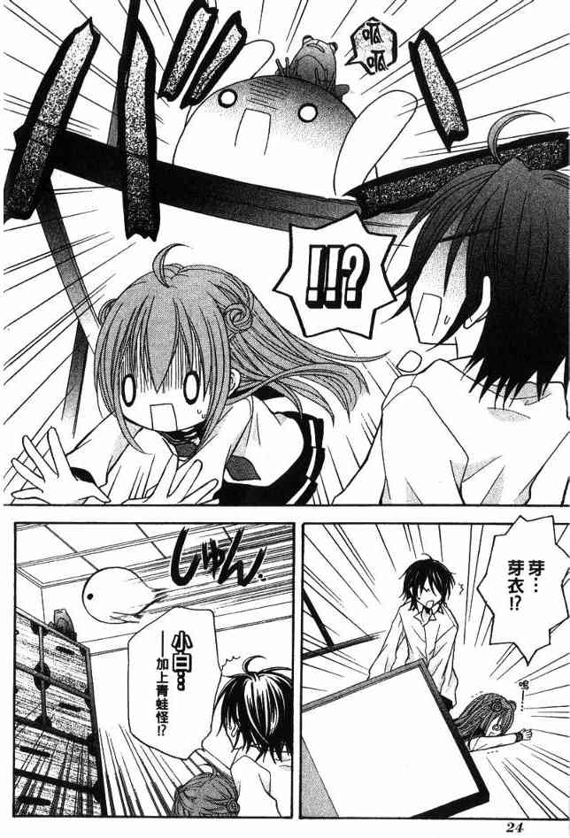 东京无邪 - 第03卷 - 第25张图