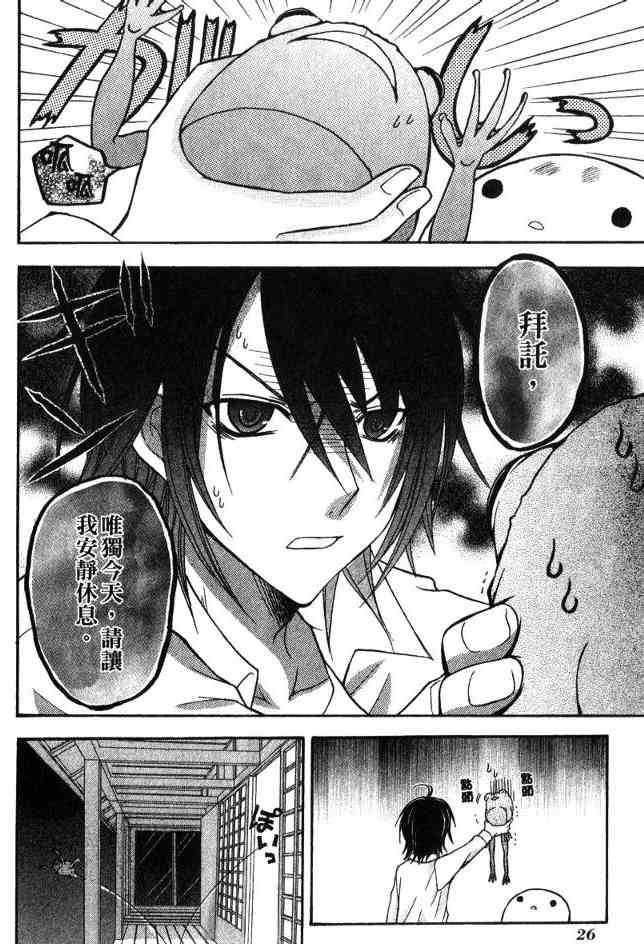 东京无邪 - 第03卷 - 第27张图