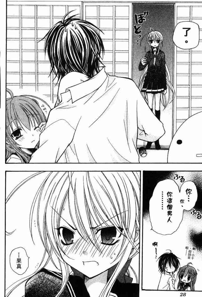 东京无邪 - 第03卷 - 第29张图