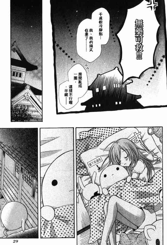 东京无邪 - 第03卷 - 第30张图