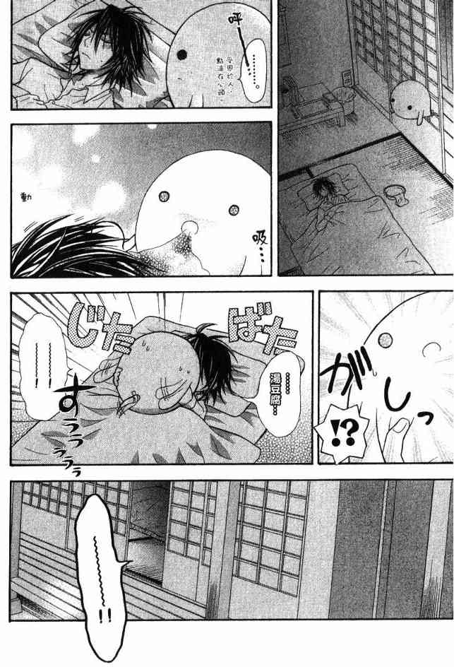 东京无邪 - 第03卷 - 第31张图