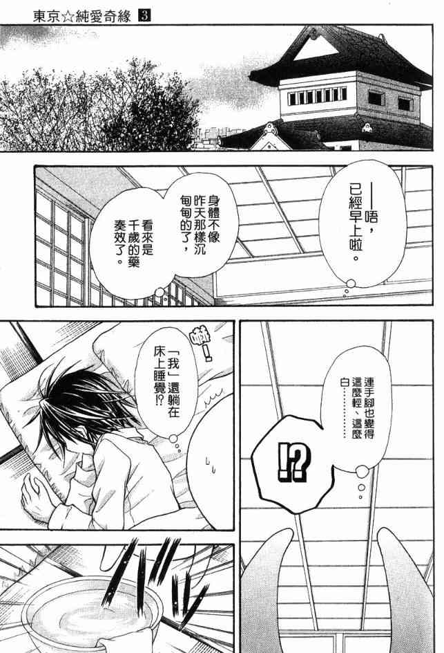 东京无邪 - 第03卷 - 第32张图
