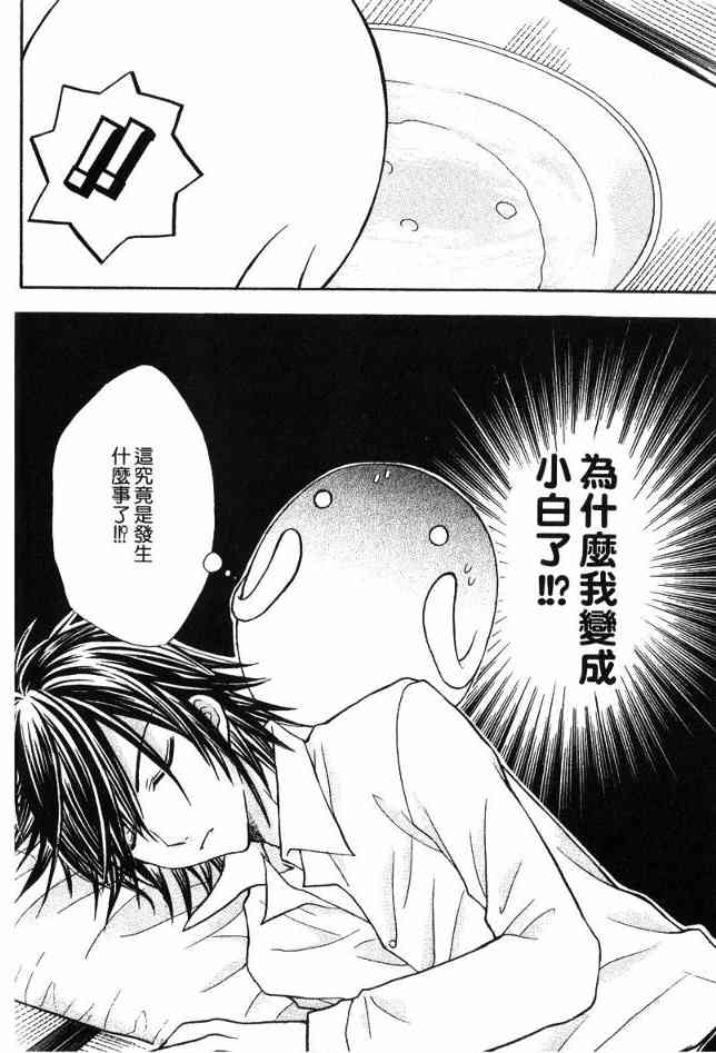 东京无邪 - 第03卷 - 第33张图