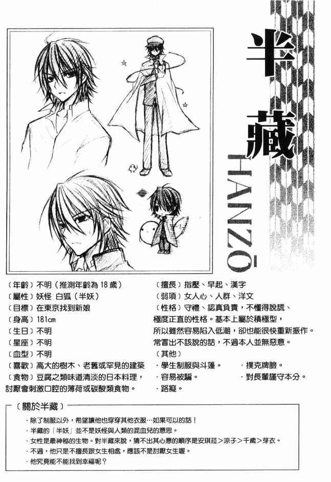 东京无邪 - 第03卷 - 第35张图