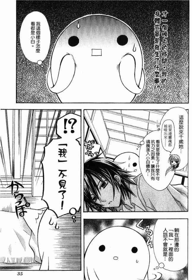 东京无邪 - 第03卷 - 第36张图