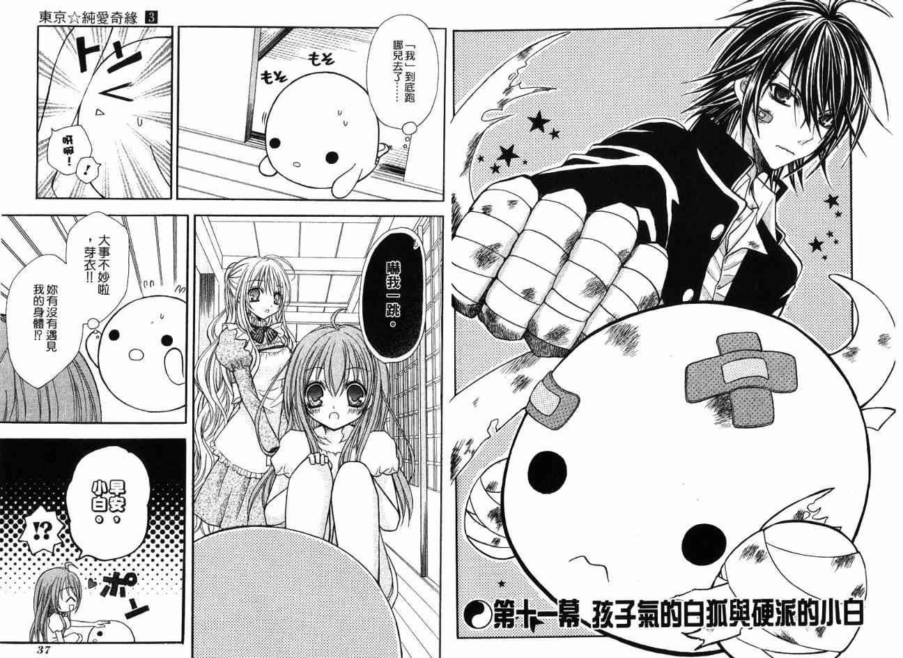东京无邪 - 第03卷 - 第37张图