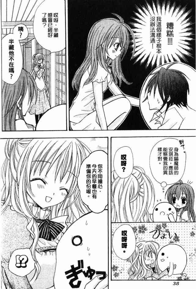 东京无邪 - 第03卷 - 第38张图