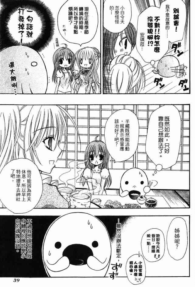 东京无邪 - 第03卷 - 第39张图