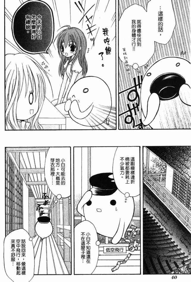 东京无邪 - 第03卷 - 第40张图