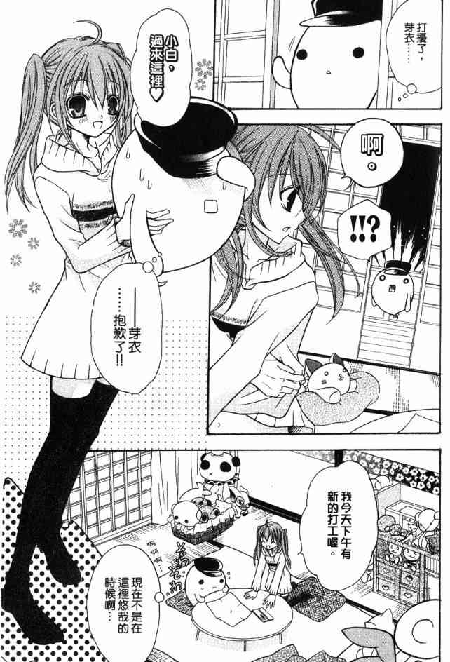 东京无邪 - 第03卷 - 第41张图