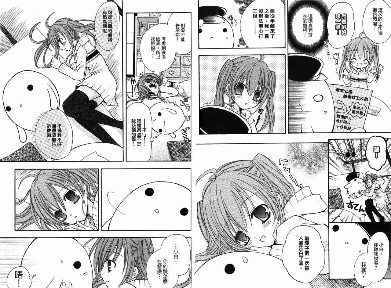 东京无邪 - 第03卷 - 第42张图