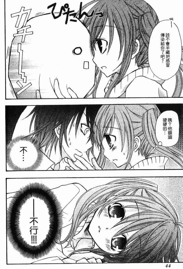 东京无邪 - 第03卷 - 第43张图