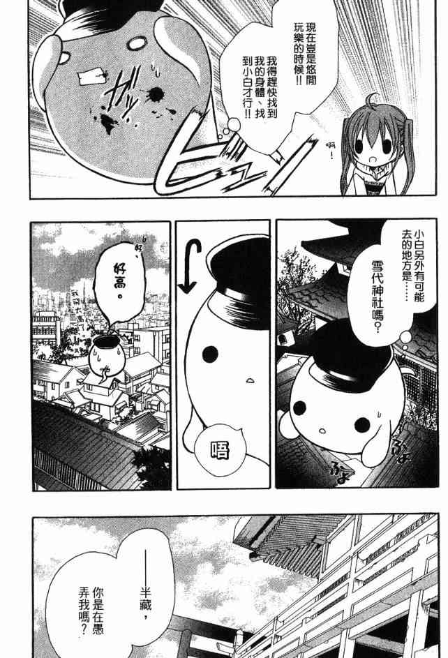 东京无邪 - 第03卷 - 第44张图