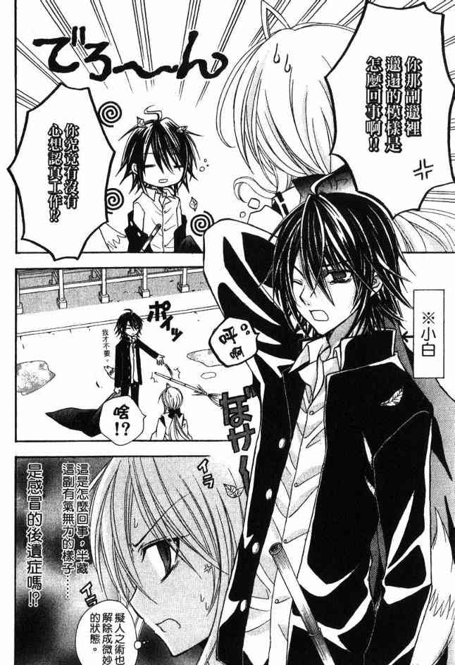 东京无邪 - 第03卷 - 第45张图