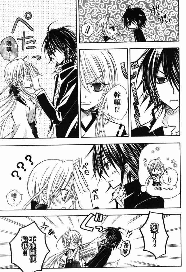 东京无邪 - 第03卷 - 第46张图