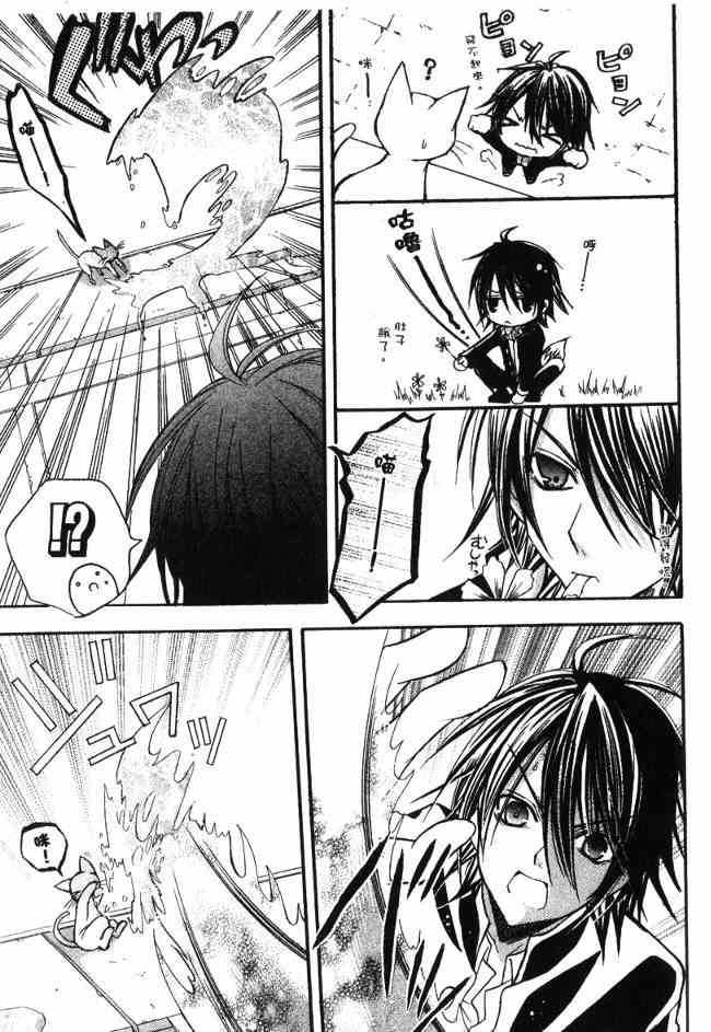 东京无邪 - 第03卷 - 第48张图