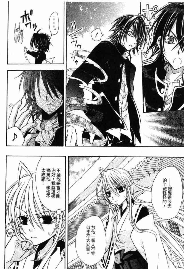 东京无邪 - 第03卷 - 第49张图