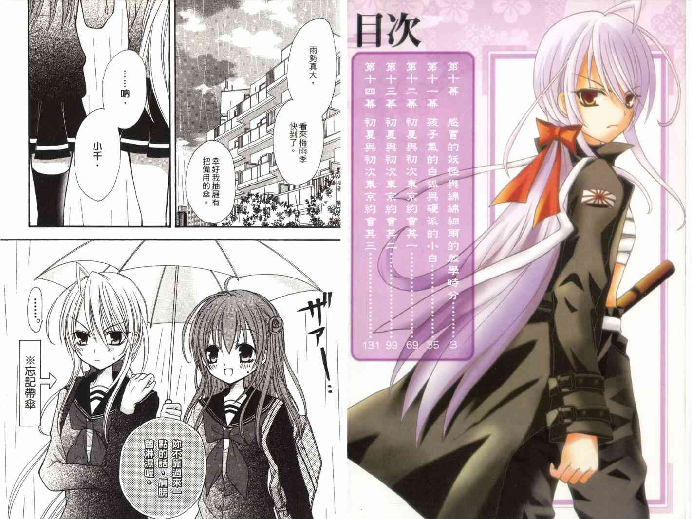 东京无邪 - 第03卷 - 第4张图