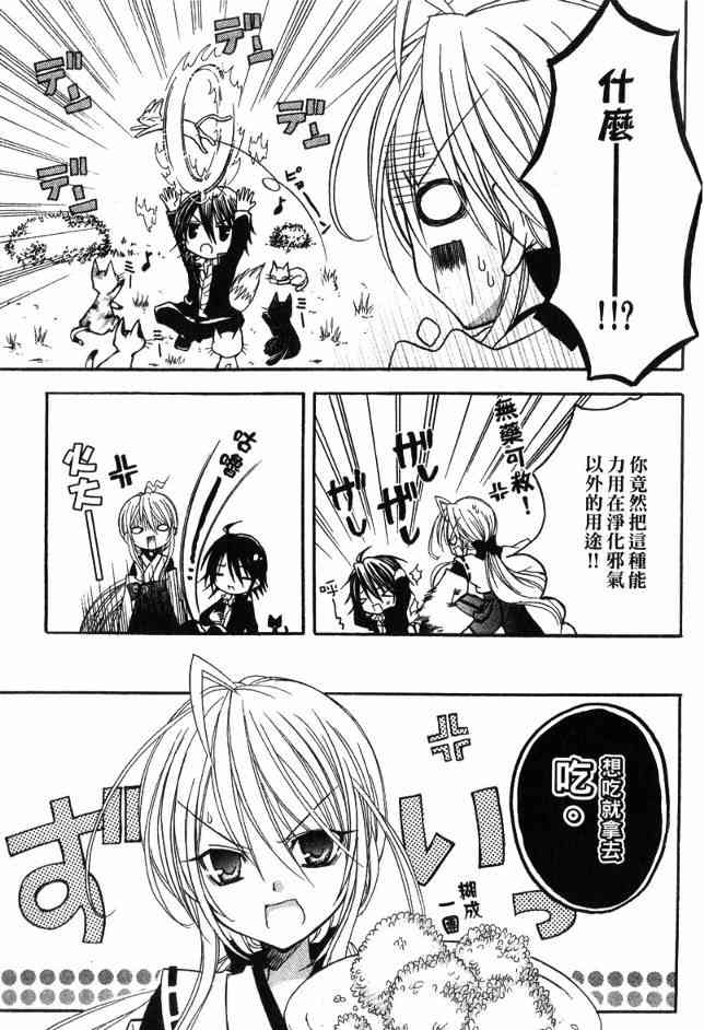 东京无邪 - 第03卷 - 第50张图