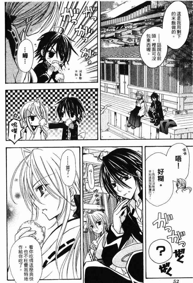 东京无邪 - 第03卷 - 第51张图