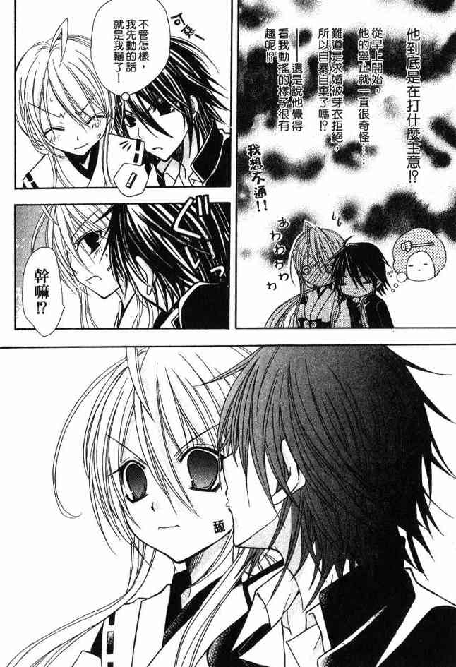 东京无邪 - 第03卷 - 第53张图