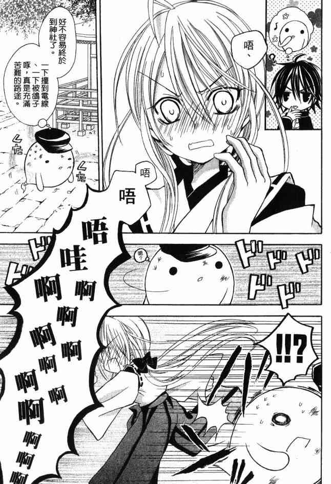 东京无邪 - 第03卷 - 第54张图