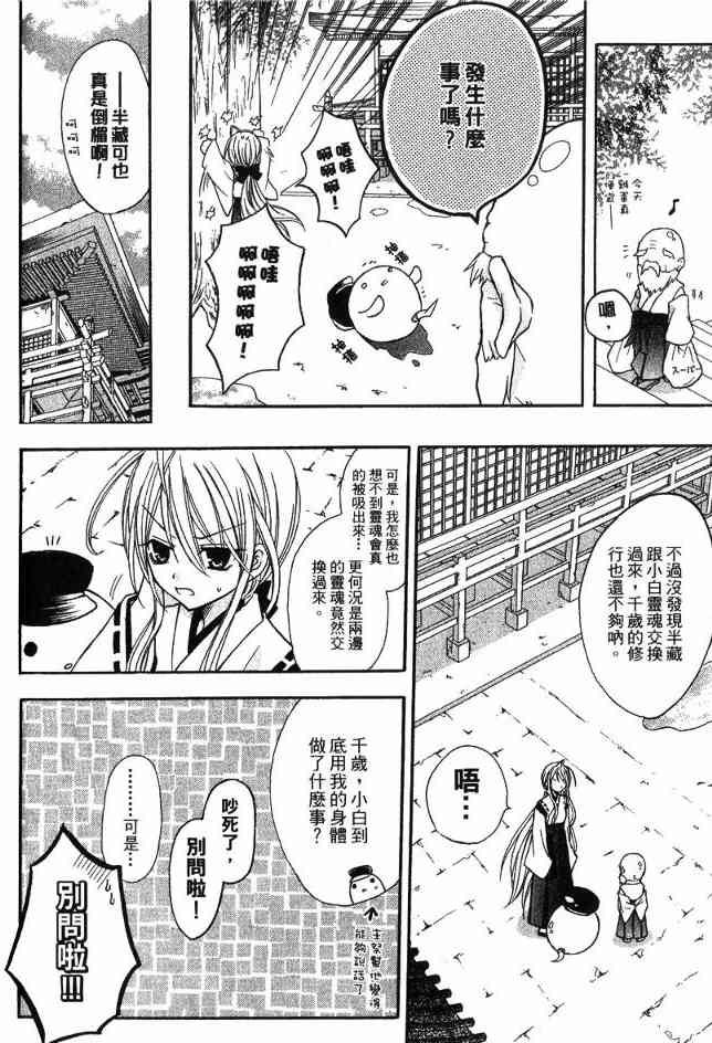 东京无邪 - 第03卷 - 第55张图