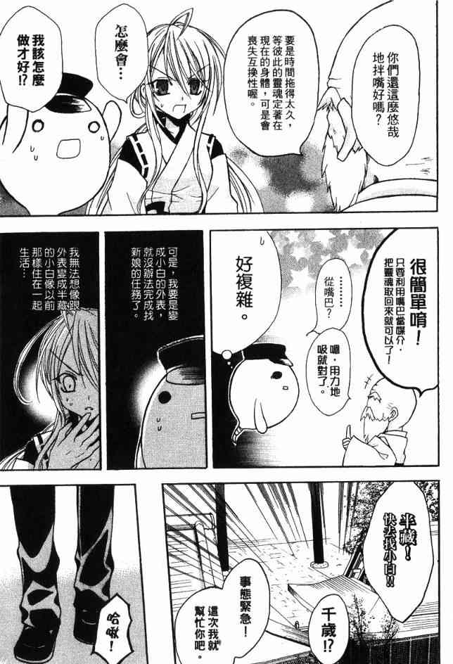 东京无邪 - 第03卷 - 第56张图