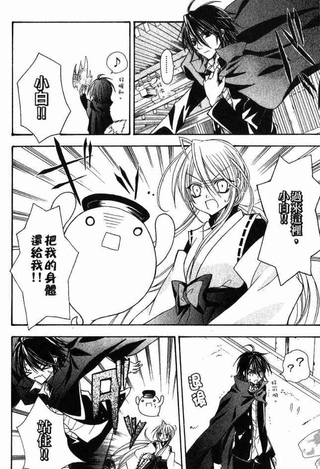 东京无邪 - 第03卷 - 第57张图