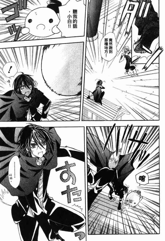 东京无邪 - 第03卷 - 第58张图