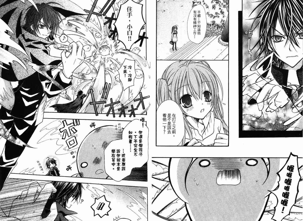 东京无邪 - 第03卷 - 第59张图