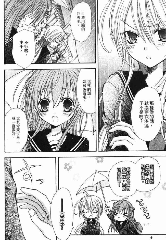 东京无邪 - 第03卷 - 第5张图