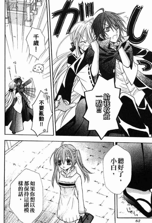 东京无邪 - 第03卷 - 第60张图