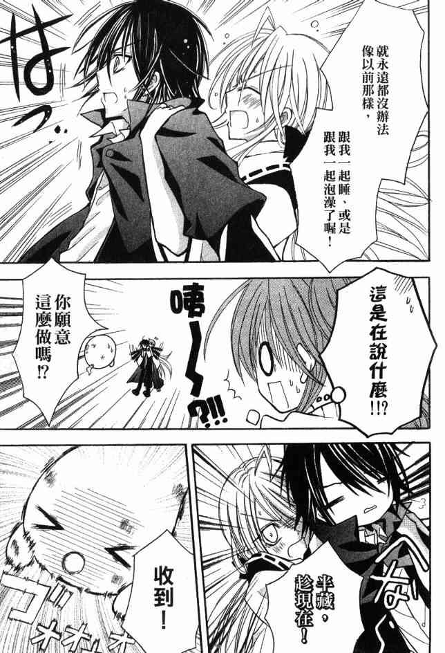 东京无邪 - 第03卷 - 第61张图