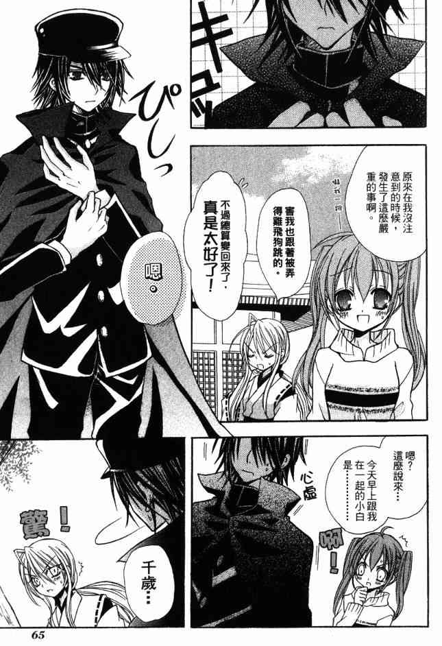 东京无邪 - 第03卷 - 第63张图