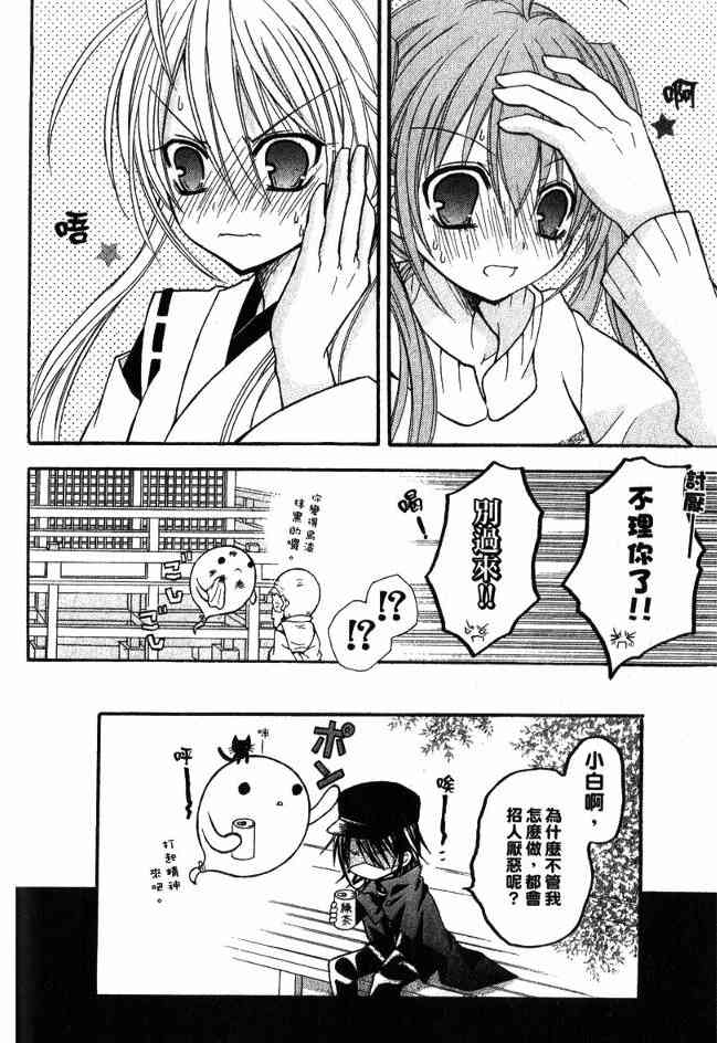 东京无邪 - 第03卷 - 第64张图