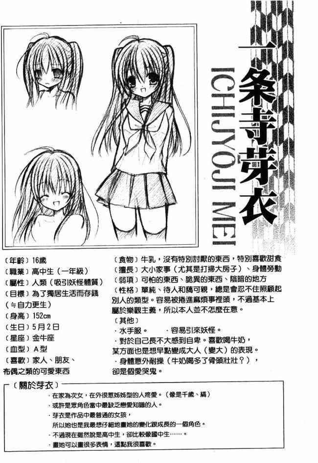 东京无邪 - 第03卷 - 第66张图