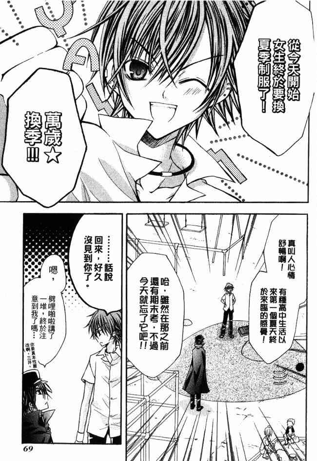 东京无邪 - 第03卷 - 第67张图