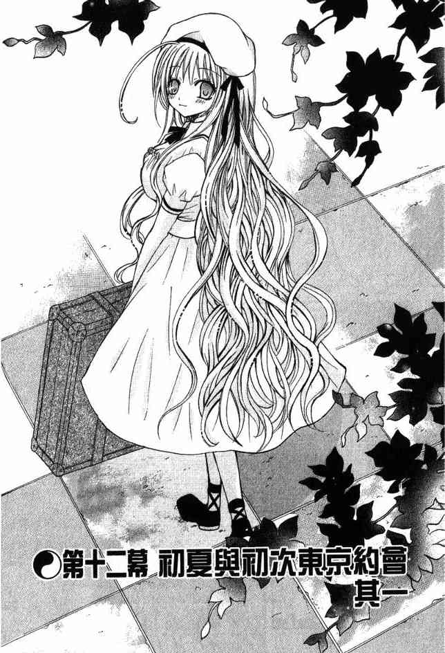 东京无邪 - 第03卷 - 第68张图