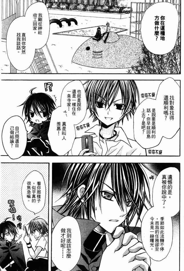 东京无邪 - 第03卷 - 第69张图