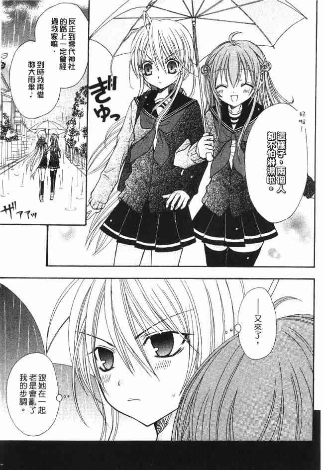 东京无邪 - 第03卷 - 第6张图