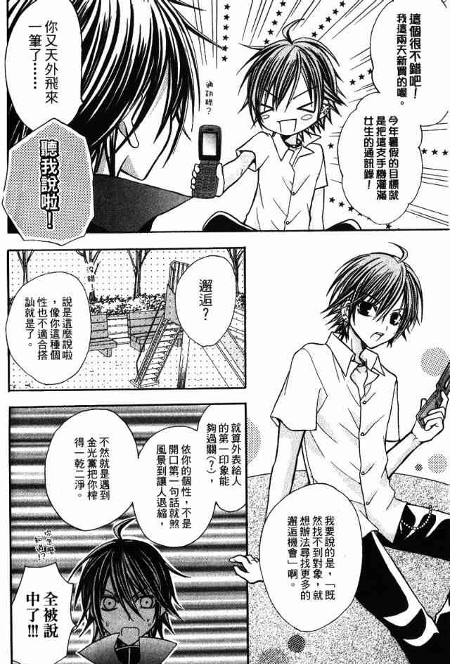 东京无邪 - 第03卷 - 第70张图